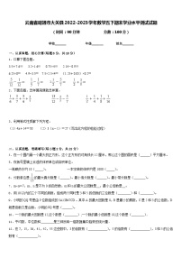 云南省昭通市大关县2022-2023学年数学五下期末学业水平测试试题含答案