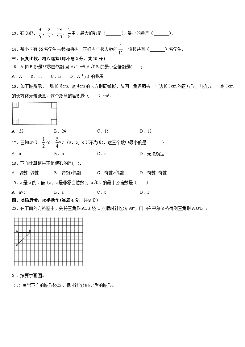 云南省昭通市大关县2022-2023学年数学五下期末学业水平测试试题含答案02
