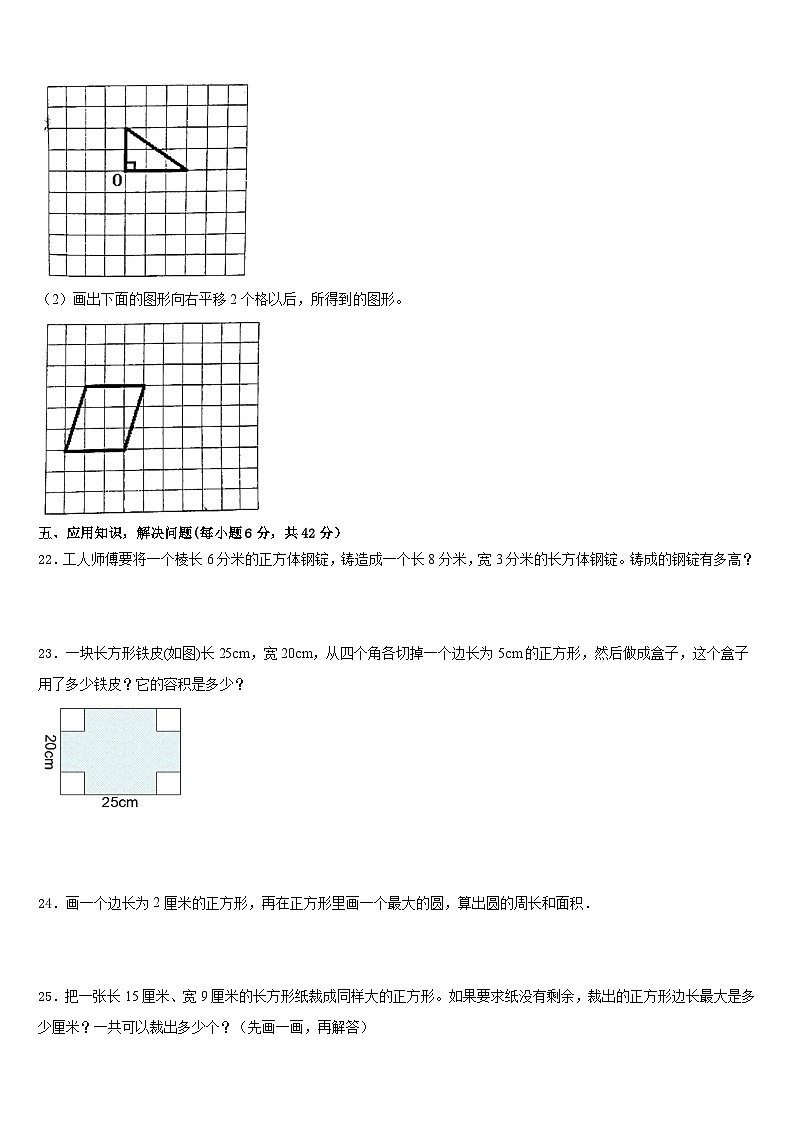 云南省昭通市大关县2022-2023学年数学五下期末学业水平测试试题含答案03