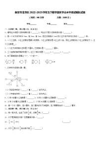 保定市北市区2022-2023学年五下数学期末学业水平测试模拟试题含答案