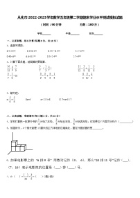 从化市2022-2023学年数学五年级第二学期期末学业水平测试模拟试题含答案