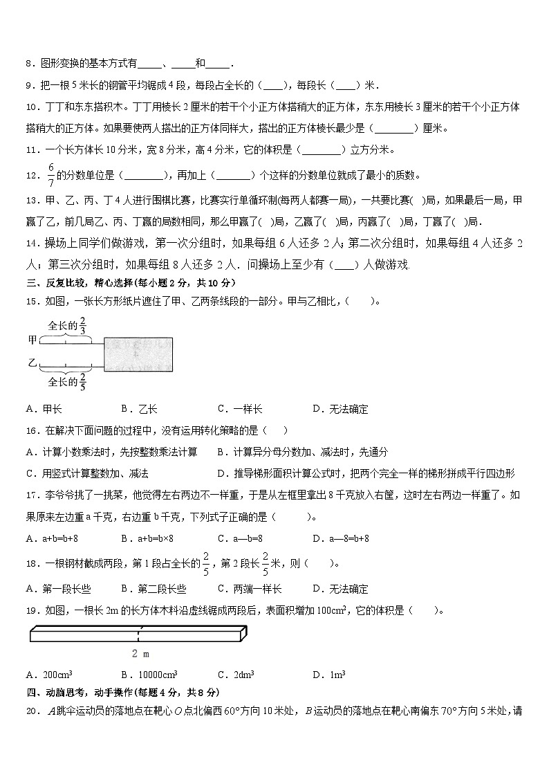 从化市2022-2023学年数学五年级第二学期期末学业水平测试模拟试题含答案02