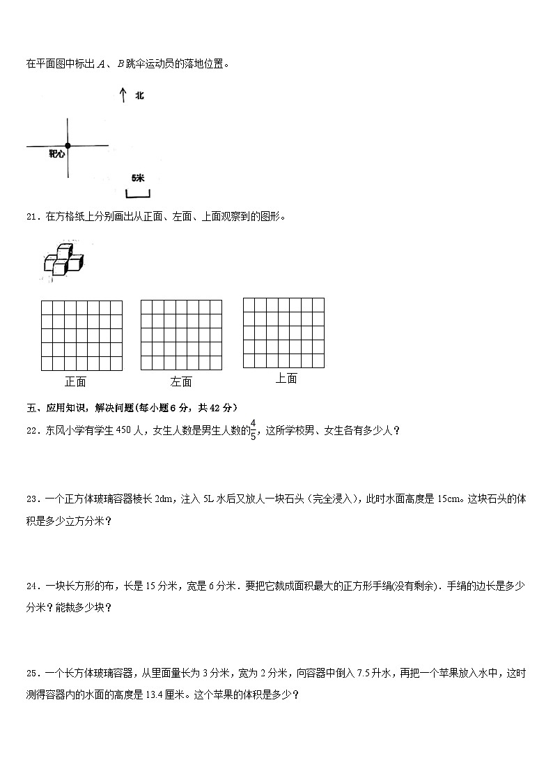 从化市2022-2023学年数学五年级第二学期期末学业水平测试模拟试题含答案03