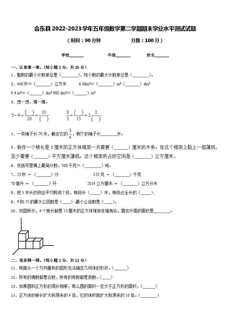 会东县2022-2023学年五年级数学第二学期期末学业水平测试试题含答案第1页