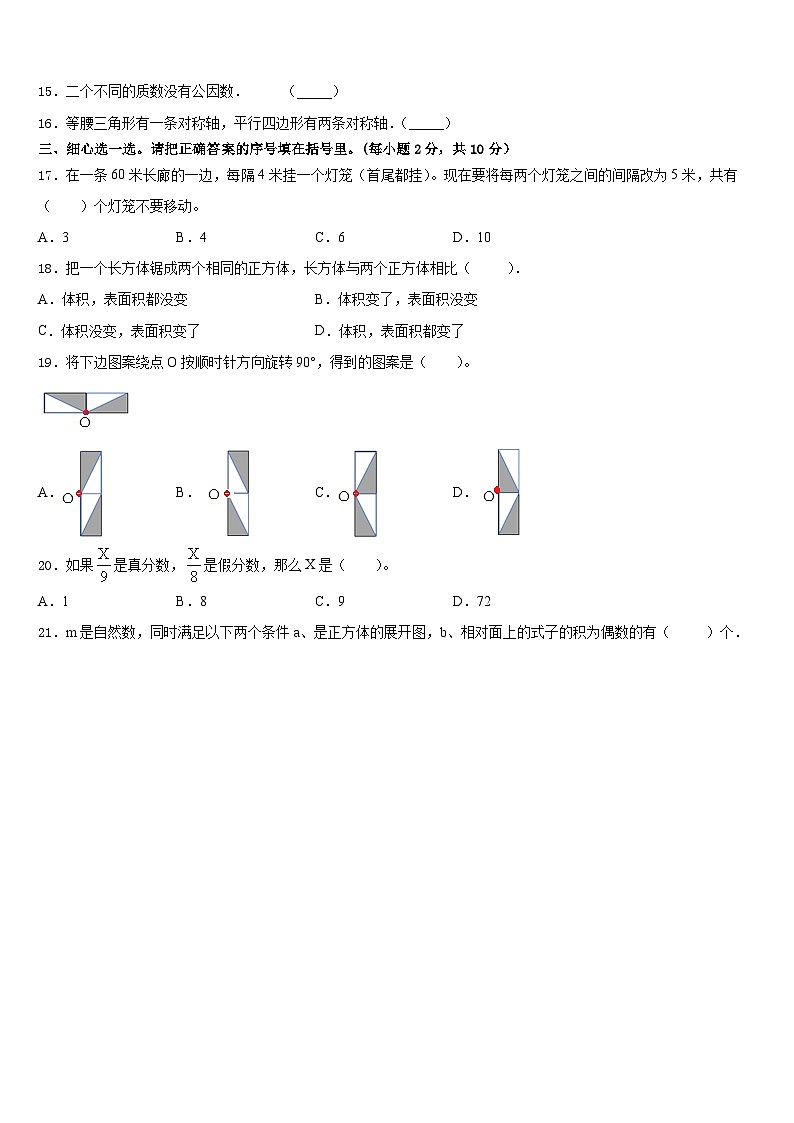 会东县2022-2023学年五年级数学第二学期期末学业水平测试试题含答案第2页
