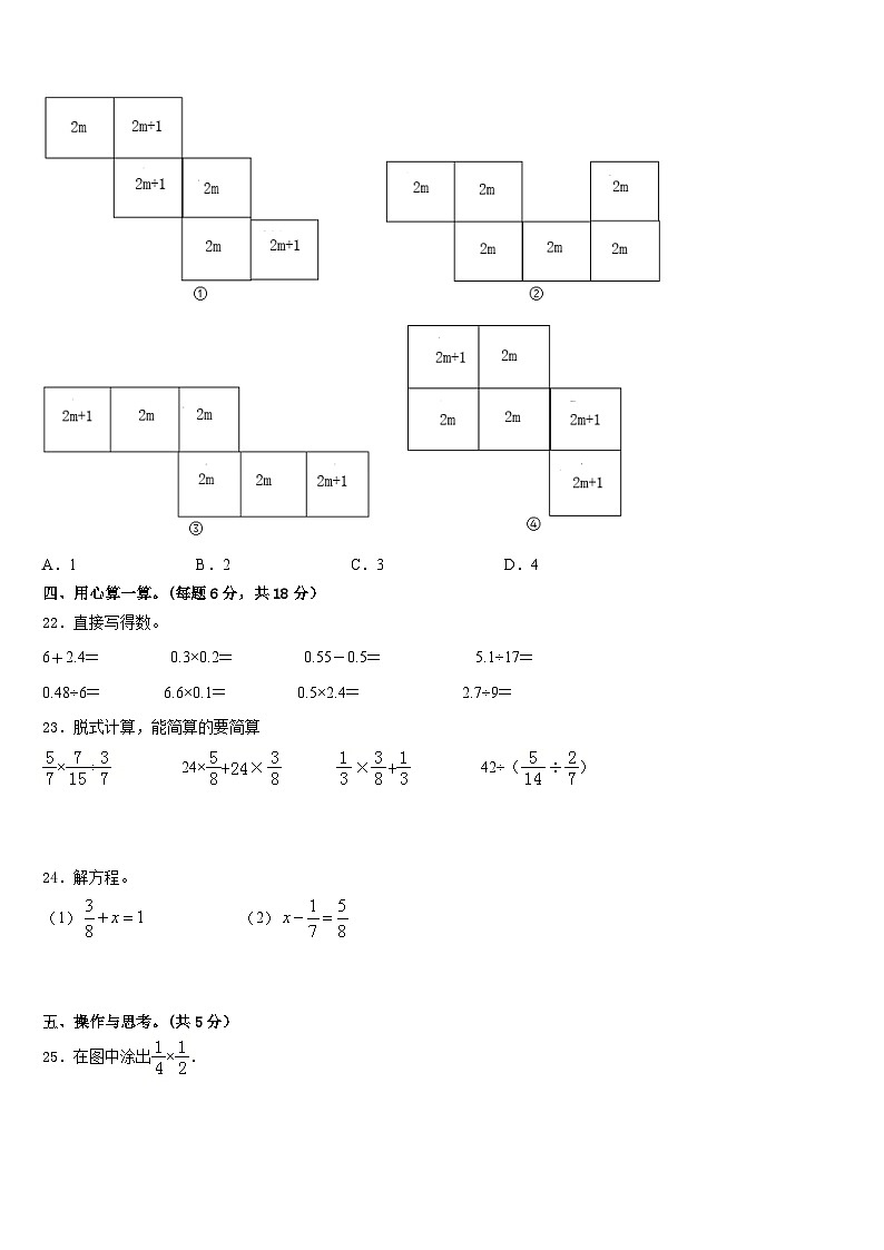 会东县2022-2023学年五年级数学第二学期期末学业水平测试试题含答案第3页