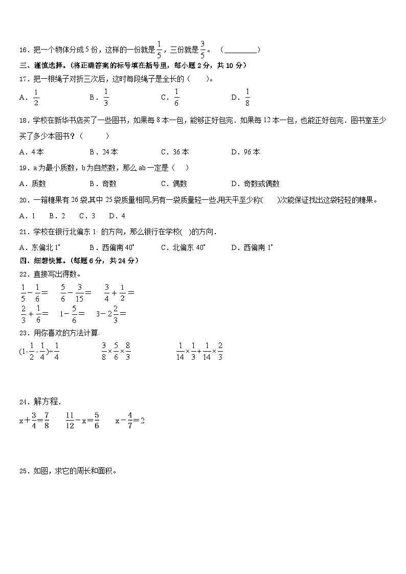 佳木斯市前进区2022-2023学年数学五下期末学业水平测试模拟试题含答案第2页