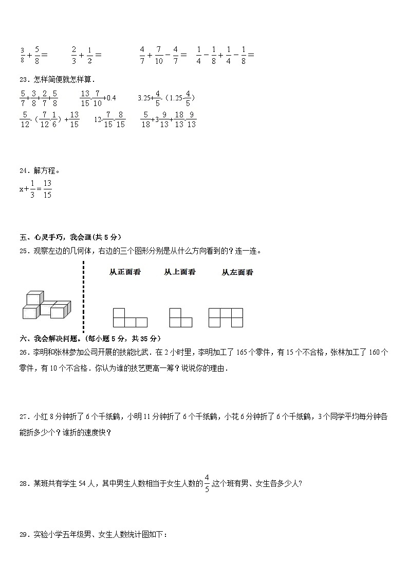 仙桃市2022-2023学年数学五年级第二学期期末学业水平测试模拟试题含答案第3页