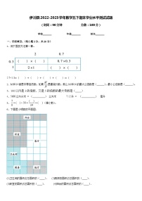 伊川县2022-2023学年数学五下期末学业水平测试试题含答案