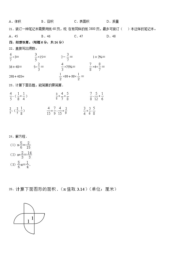 伊川县2022-2023学年数学五下期末学业水平测试试题含答案03
