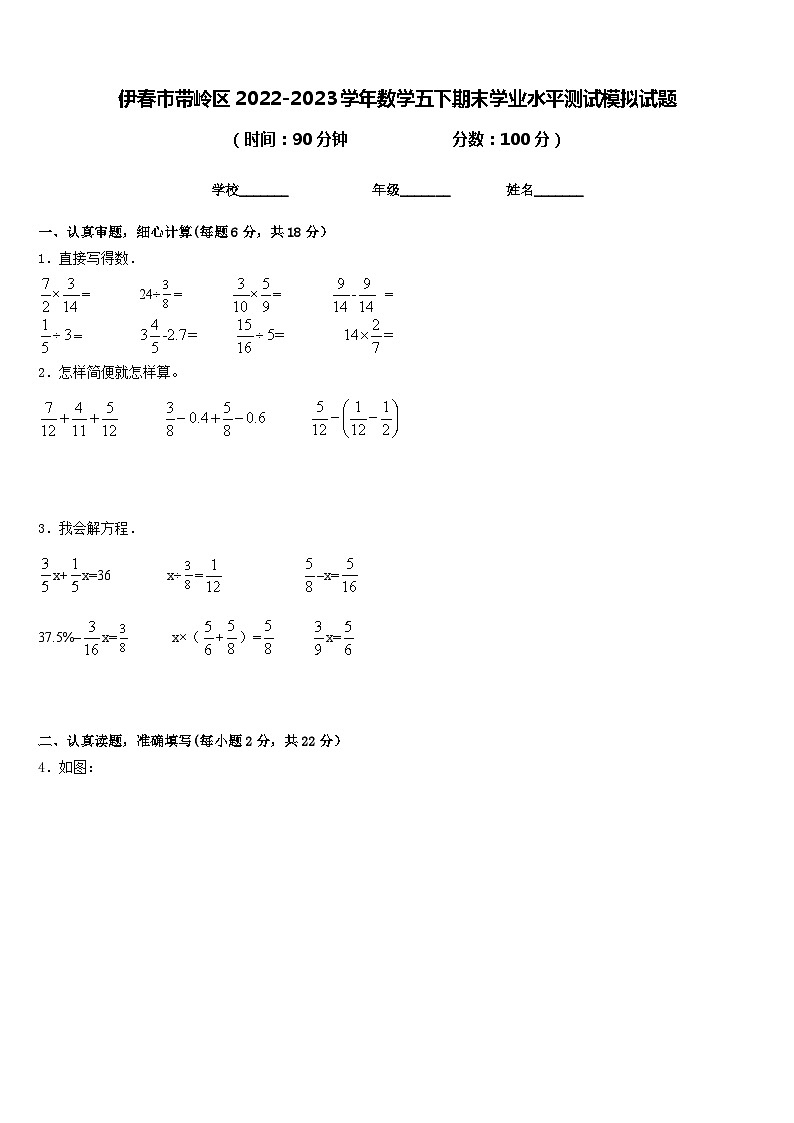 伊春市带岭区2022-2023学年数学五下期末学业水平测试模拟试题含答案第1页