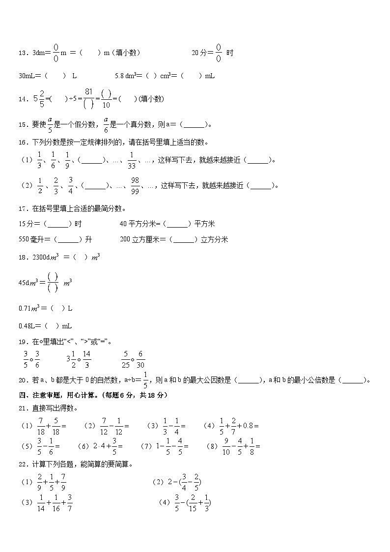 伊春市乌伊岭区2022-2023学年数学五下期末学业水平测试模拟试题含答案第2页