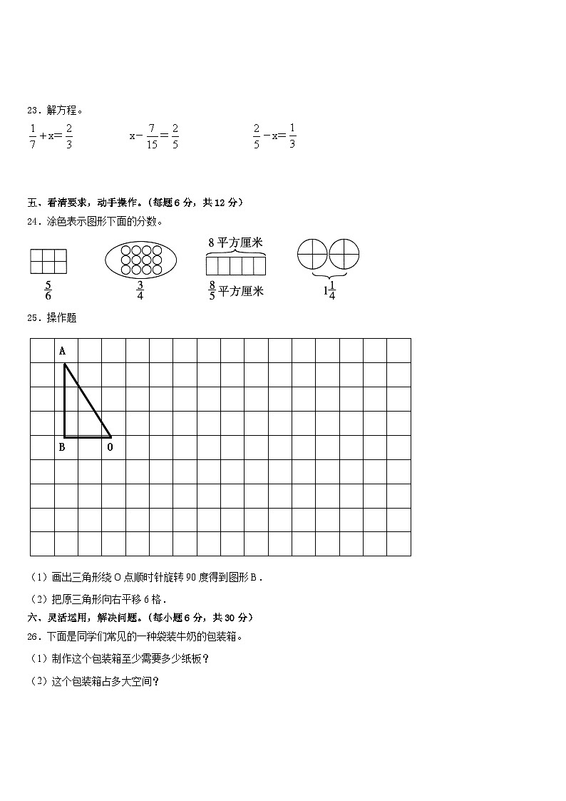 伊春市乌伊岭区2022-2023学年数学五下期末学业水平测试模拟试题含答案第3页