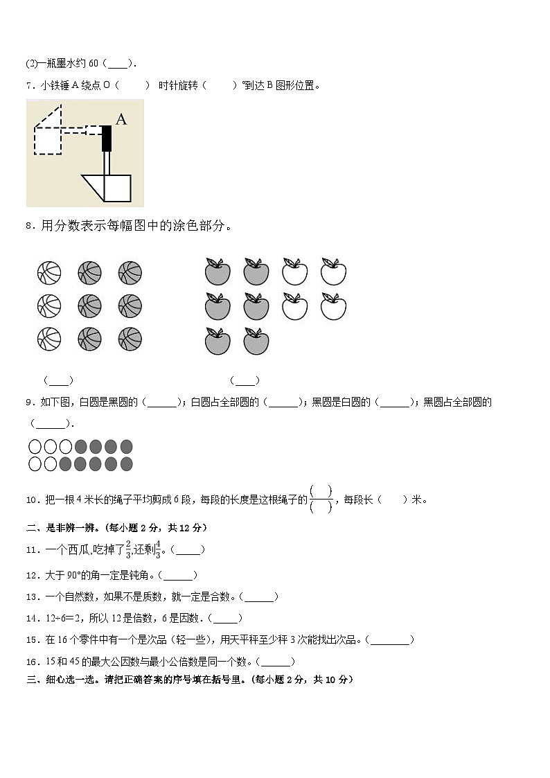 云安县2022-2023学年五年级数学第二学期期末学业水平测试试题含答案第2页