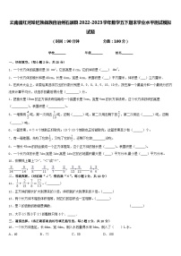 云南省红河哈尼族彝族自治州石屏县2022-2023学年数学五下期末学业水平测试模拟试题含答案