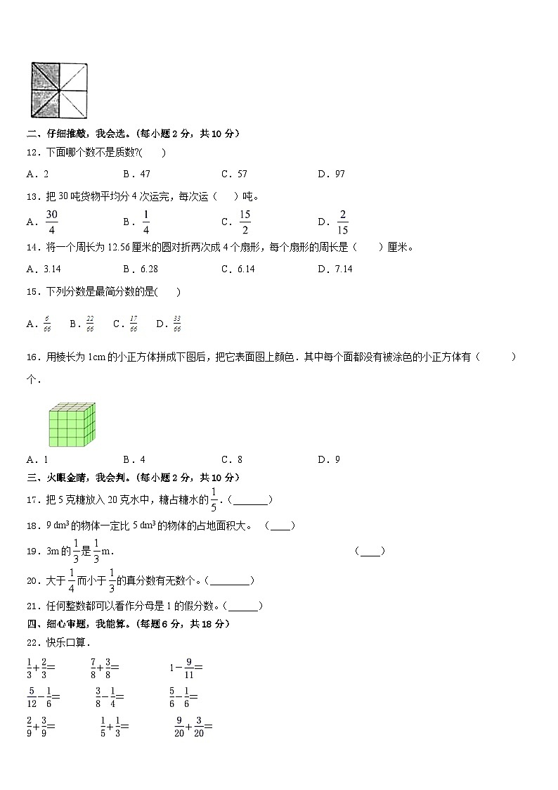 凉山彝族自治州会理县2022-2023学年五下数学期末学业水平测试试题含答案第2页