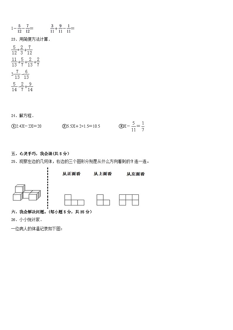 凉山彝族自治州会理县2022-2023学年五下数学期末学业水平测试试题含答案第3页