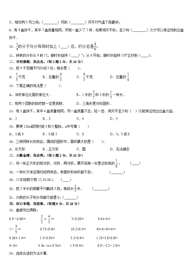 六安市裕安区2022-2023学年数学五年级第二学期期末学业水平测试模拟试题含答案02