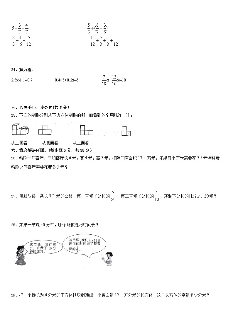 六安市裕安区2022-2023学年数学五年级第二学期期末学业水平测试模拟试题含答案03