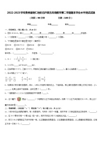 2022-2023学年贵州省铜仁地区石阡县五年级数学第二学期期末学业水平测试试题含答案