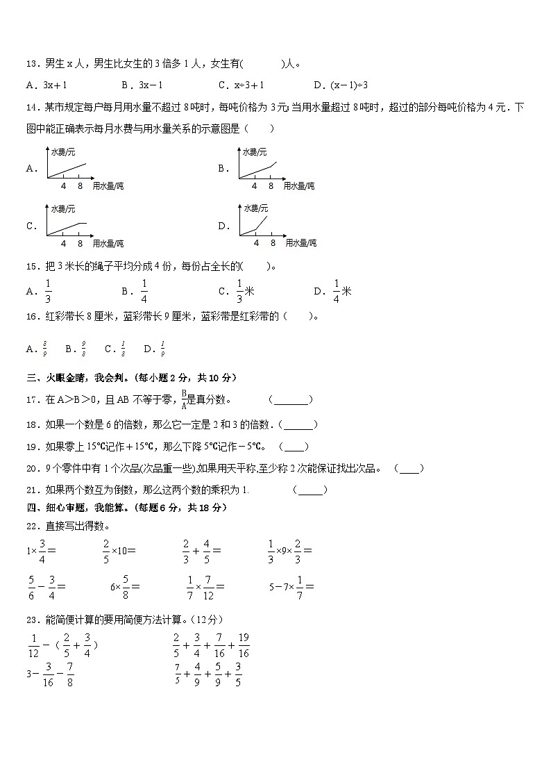 内蒙古巴彦淖尔市临河二中2022-2023学年数学五下期末学业水平测试模拟试题含答案02