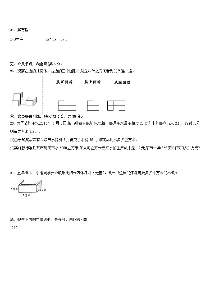内蒙古巴彦淖尔市临河二中2022-2023学年数学五下期末学业水平测试模拟试题含答案03