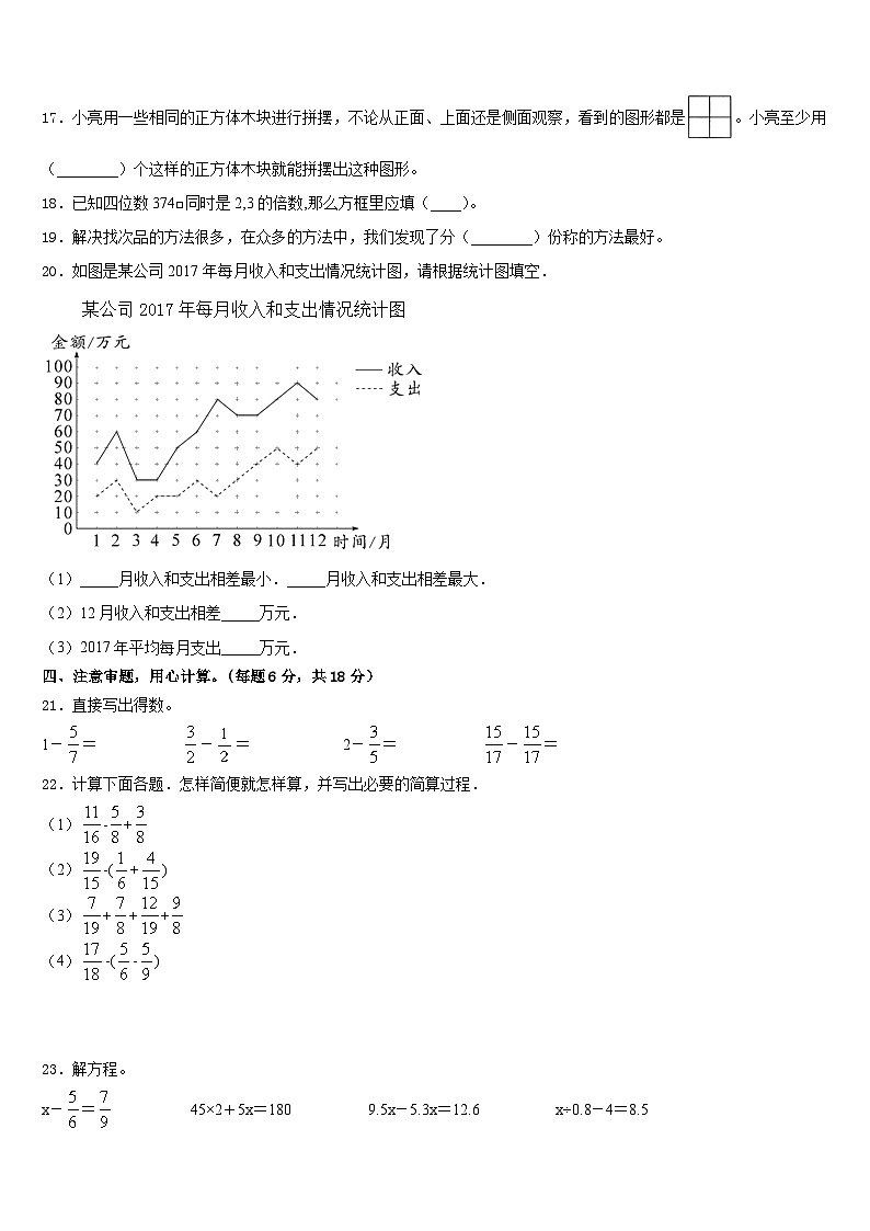 修武县2022-2023学年五下数学期末学业水平测试试题含答案第3页