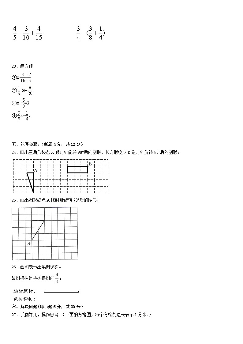 内蒙古通辽市科左中旗舍伯吐镇中心小学2022-2023学年五年级数学第二学期期末学业水平测试试题含答案03