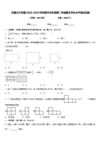 内蒙古兴安盟2022-2023学年数学五年级第二学期期末学业水平测试试题含答案