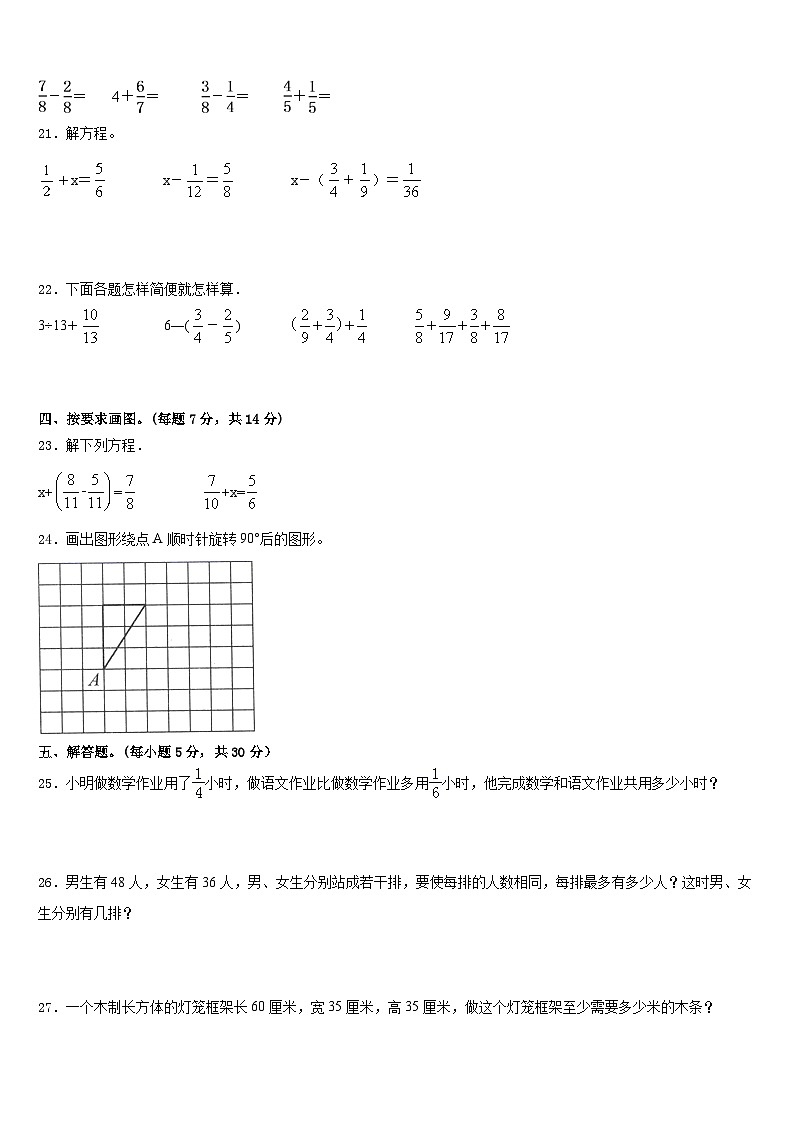 北京市朝阳区呼中心柏阳分校2022-2023学年五年级数学第二学期期末学业水平测试模拟试题含答案03