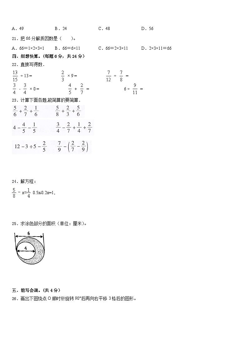 凤城市2022-2023学年五年级数学第二学期期末学业水平测试试题含答案第3页