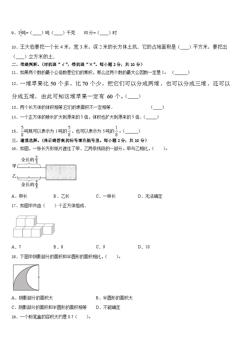 十堰市张湾区2022-2023学年数学五年级第二学期期末学业水平测试模拟试题含答案02