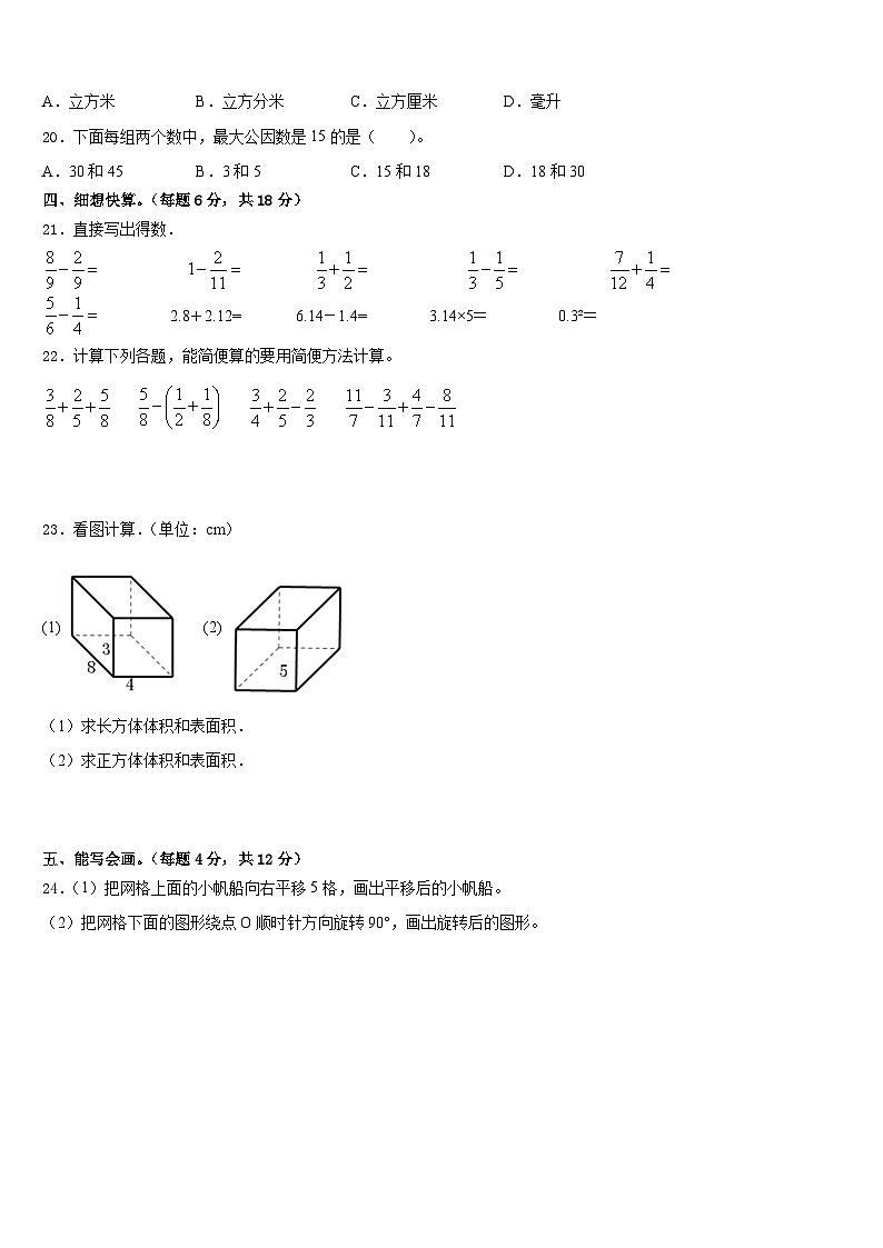 十堰市张湾区2022-2023学年数学五年级第二学期期末学业水平测试模拟试题含答案03