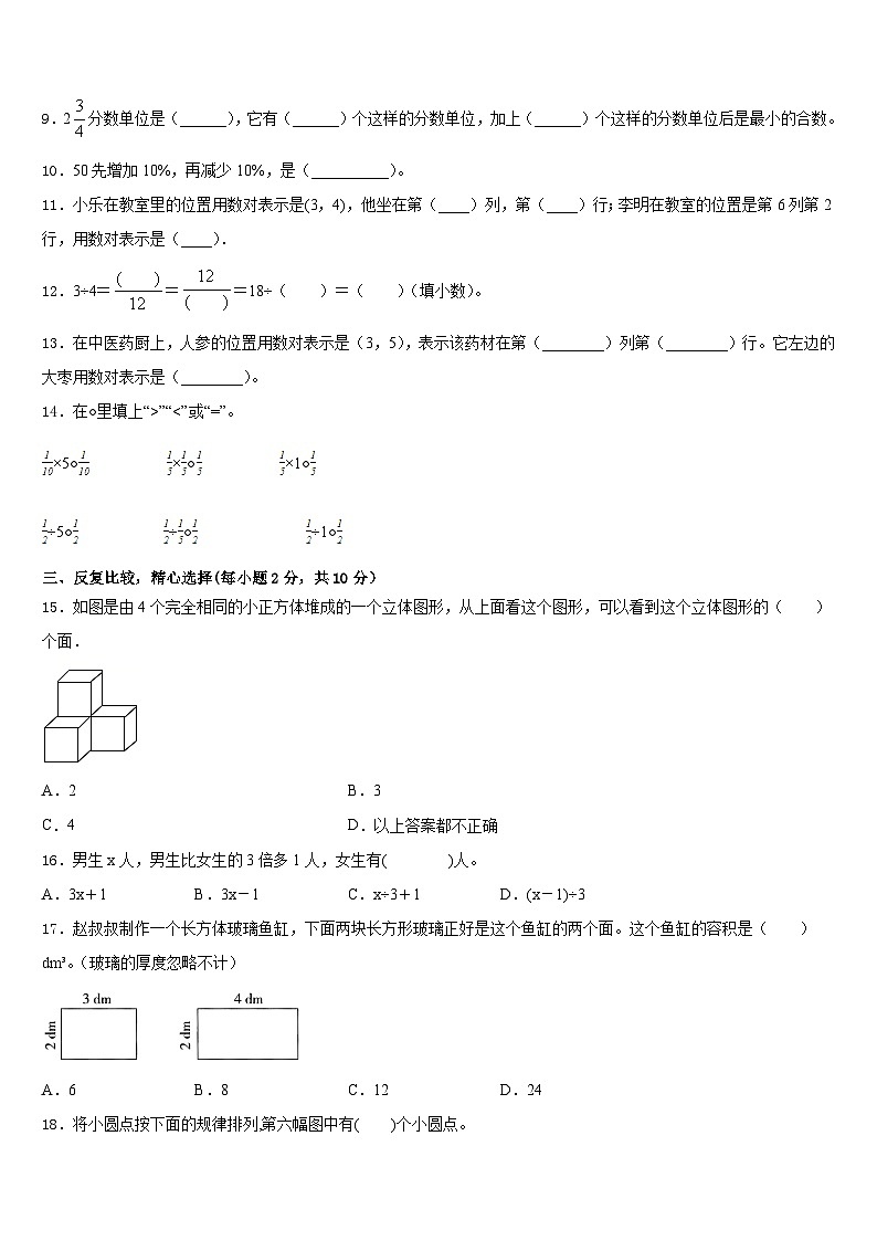 吉安市2022-2023学年数学五下期末学业水平测试模拟试题含答案02