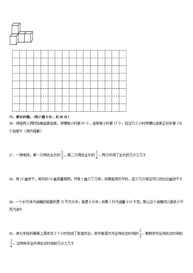 吉林省松原市2022-2023学年五下数学期末学业水平测试模拟试题含答案第3页