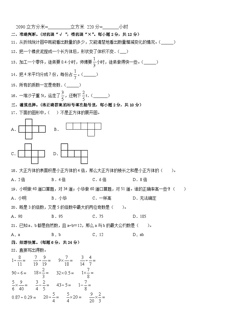 吉林市丰满区2022-2023学年五下数学期末学业水平测试试题含答案第2页