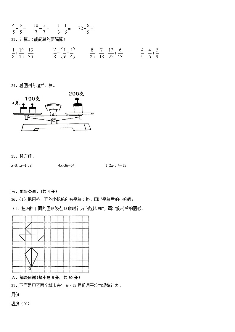 吉林市丰满区2022-2023学年五下数学期末学业水平测试试题含答案第3页