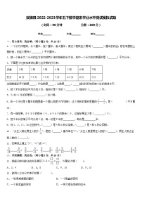 双牌县2022-2023学年五下数学期末学业水平测试模拟试题含答案