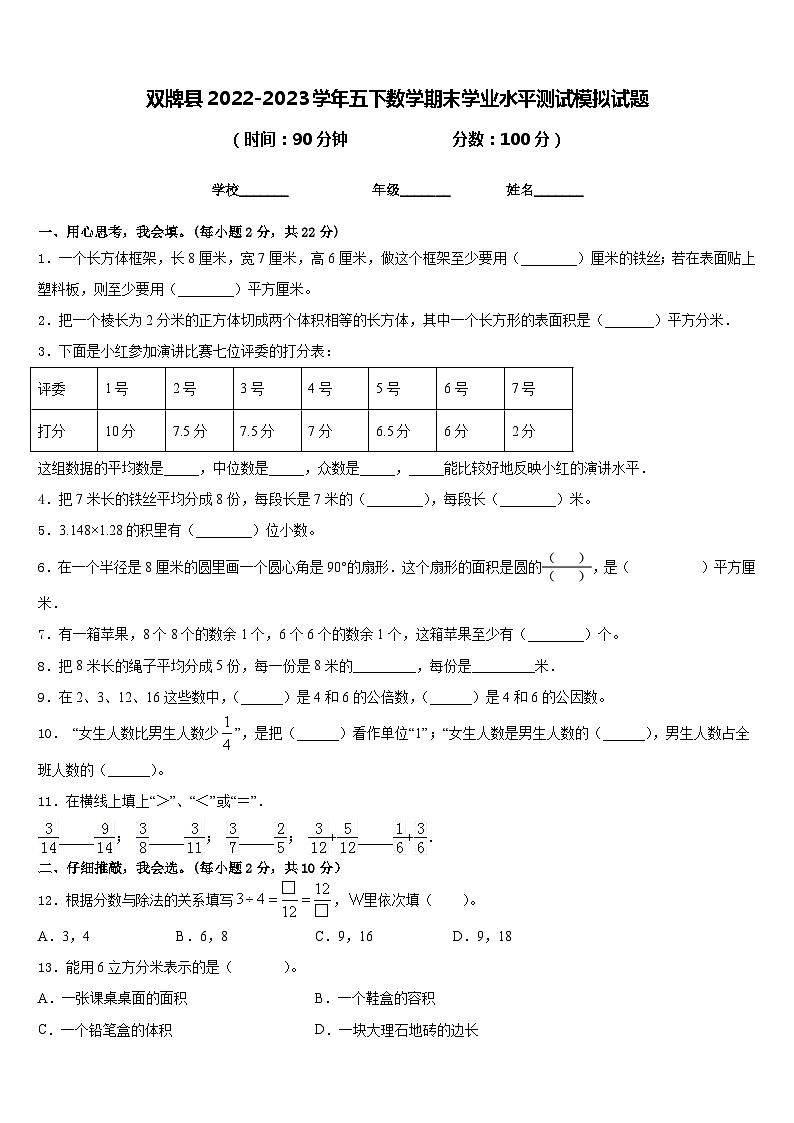 双牌县2022-2023学年五下数学期末学业水平测试模拟试题含答案01