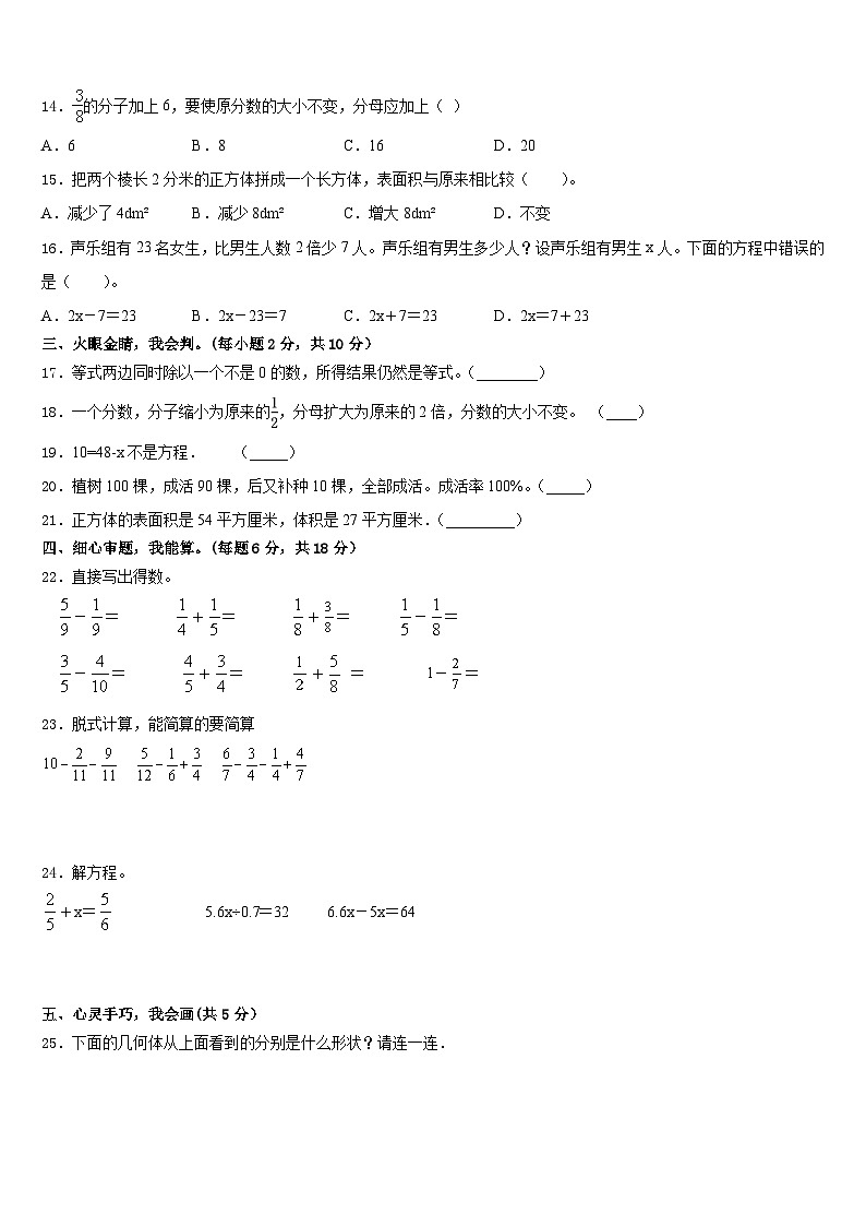 双牌县2022-2023学年五下数学期末学业水平测试模拟试题含答案02