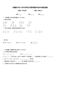 合浦县2022-2023学年五下数学期末学业水平测试试题含答案