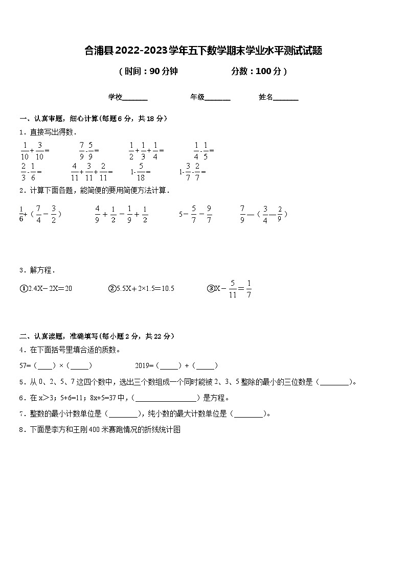 合浦县2022-2023学年五下数学期末学业水平测试试题含答案01