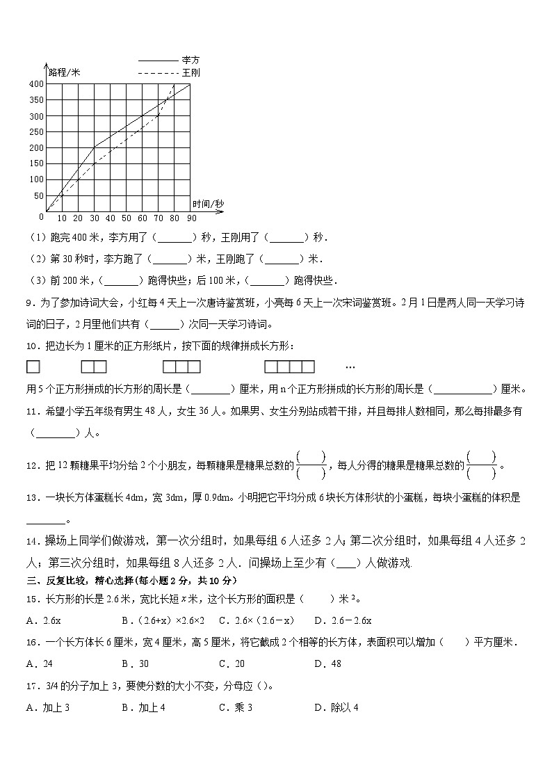 合浦县2022-2023学年五下数学期末学业水平测试试题含答案02