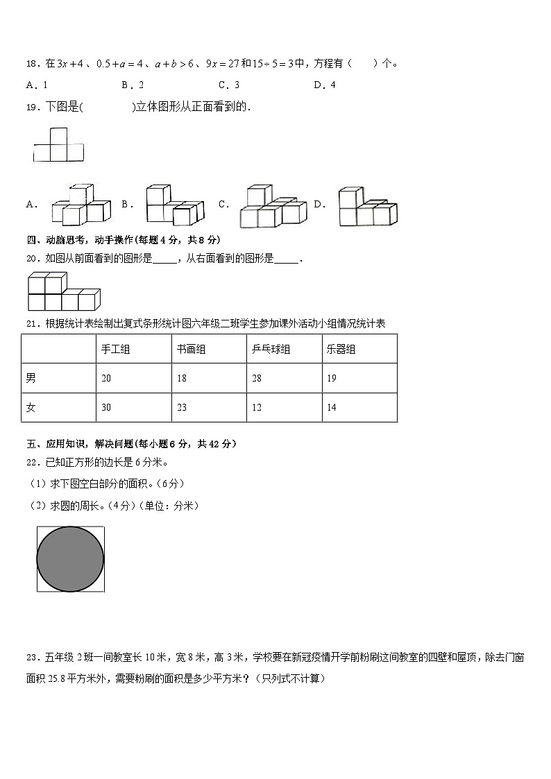 合浦县2022-2023学年五下数学期末学业水平测试试题含答案03