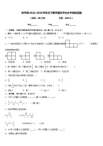 和平县2022-2023学年五下数学期末学业水平测试试题含答案