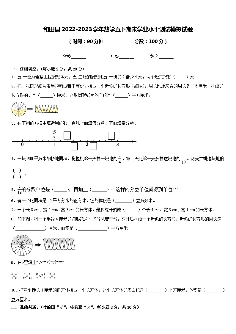 和田县2022-2023学年数学五下期末学业水平测试模拟试题含答案第1页