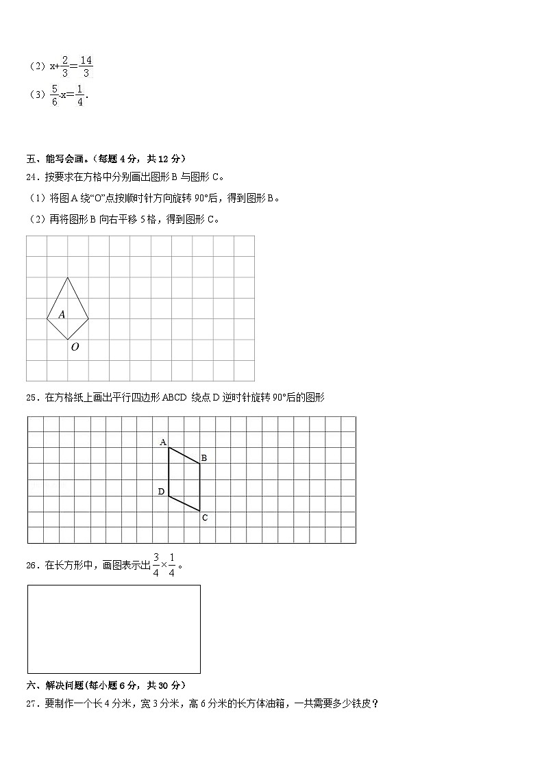 和田县2022-2023学年数学五下期末学业水平测试模拟试题含答案第3页