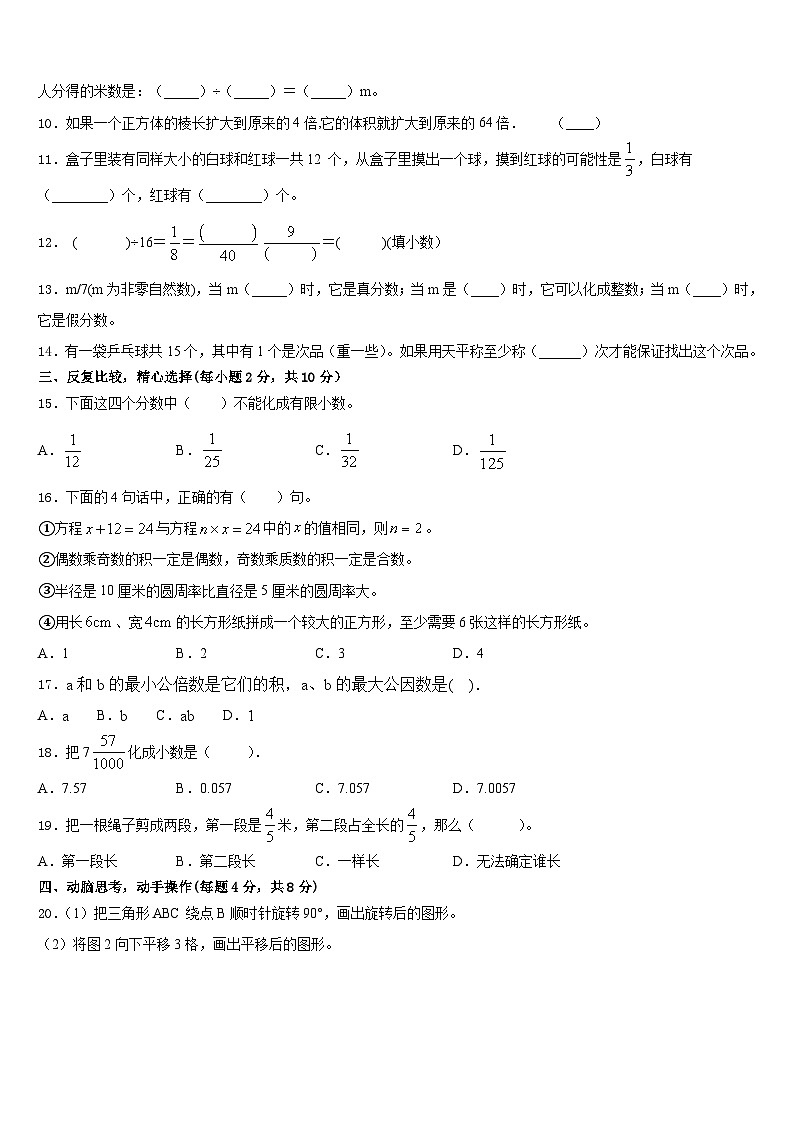 吉林省长春市十一高中兴华学校2022-2023学年五下数学期末经典模拟试题含答案第2页