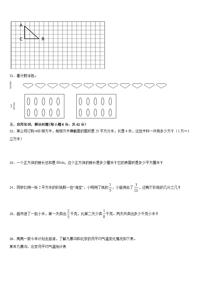 吉林省长春市十一高中兴华学校2022-2023学年五下数学期末经典模拟试题含答案第3页