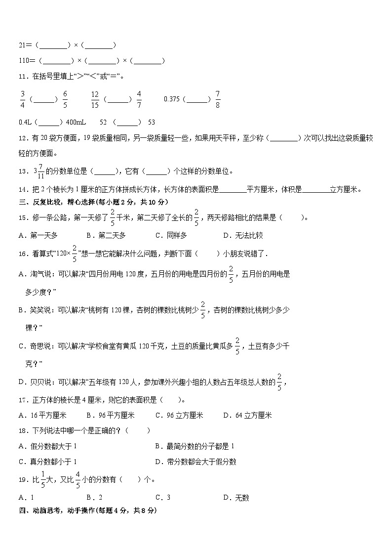吕梁地区方山县2022-2023学年五年级数学第二学期期末学业水平测试模拟试题含答案02